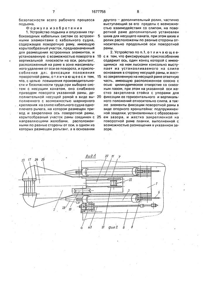 Устройство подъема и опускания глубоководных кабельных систем со встроенными элементами с кабельного судна (патент 1677756)