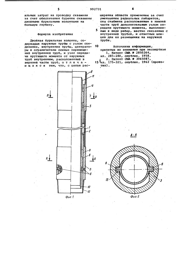 Двойная бурильная колонна (патент 992731)