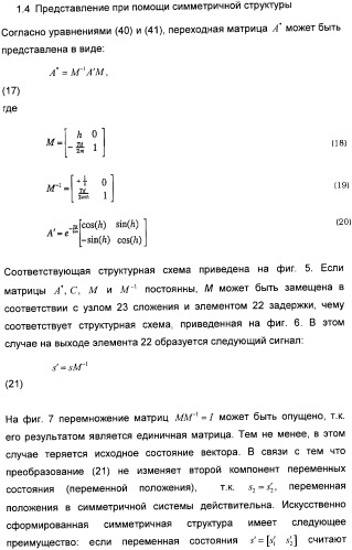 Способ регулирования физической переменной динамической системы, в особенности микромеханического датчика (патент 2363929)