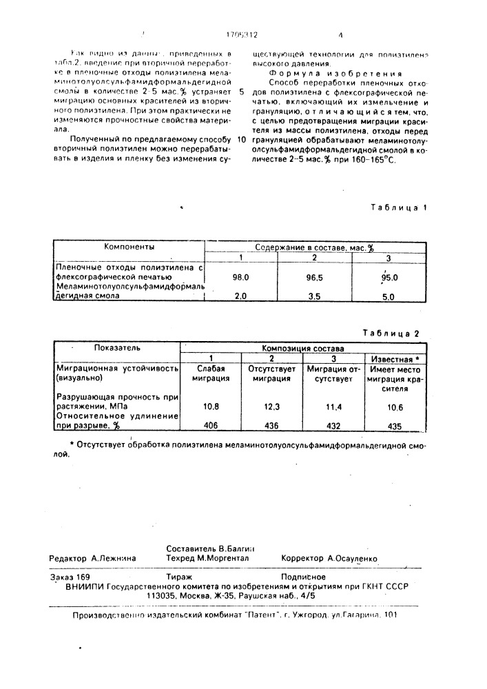 Способ переработки пленочных отходов полиэтилена (патент 1705312)