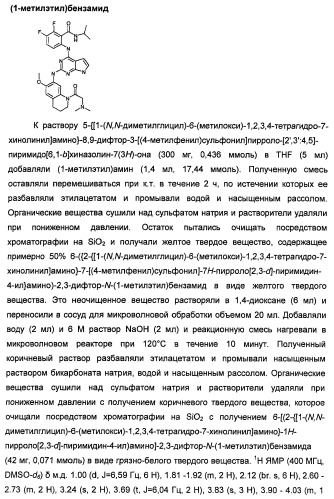Производные 2-[(2-(фениламино)-1н-пирроло[2,3-d]пиримидин-4-ил)амино]бензамида в качестве ингибиторов igf-1r для лечения рака (патент 2472797)