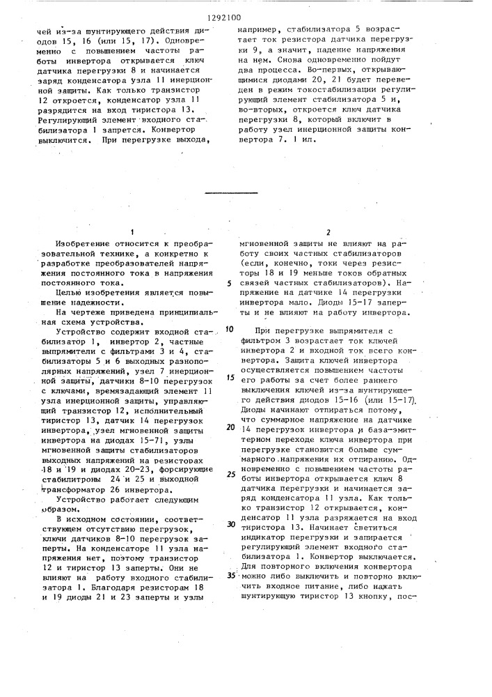 Устройство для защиты источника питания (патент 1292100)
