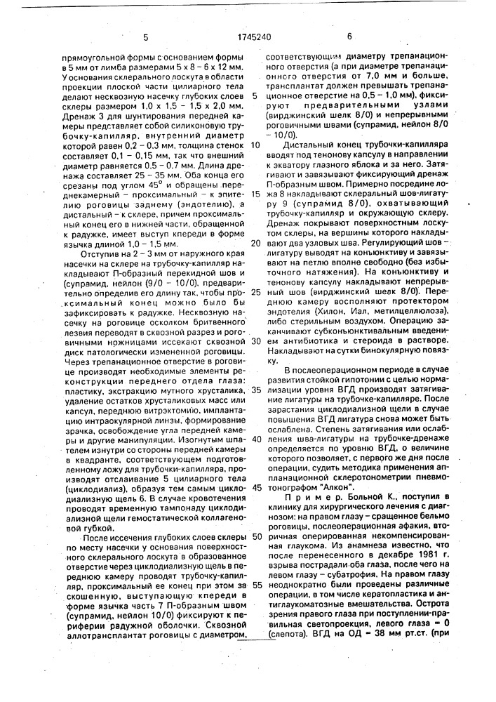 Способ лечения комбинированных поражений структур переднего отдела глаза (патент 1745240)