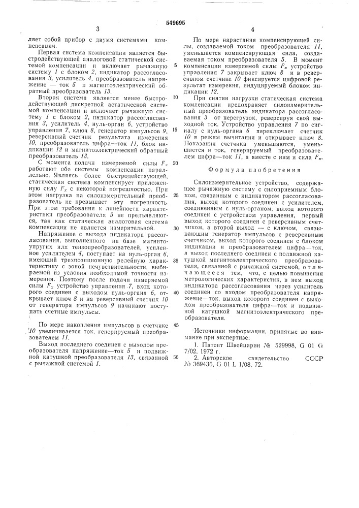 Силоизмерительное устройство (патент 549695)