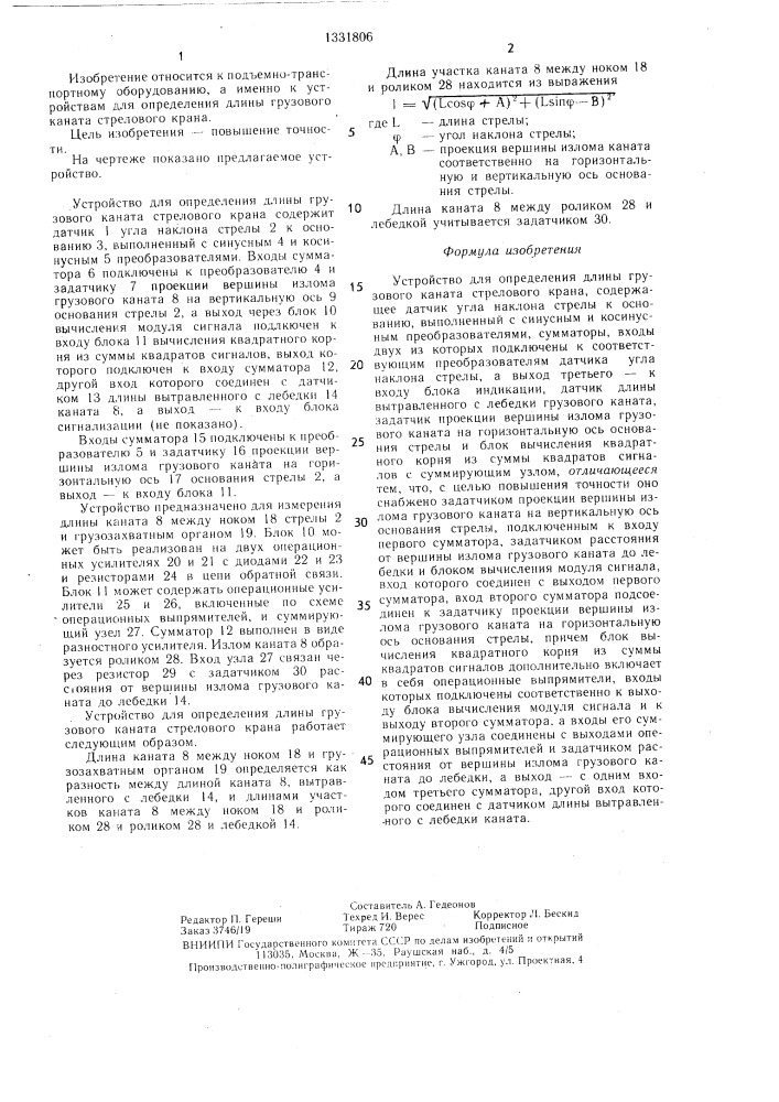 Устройство для определения длины грузового каната стрелового крана (патент 1331806)