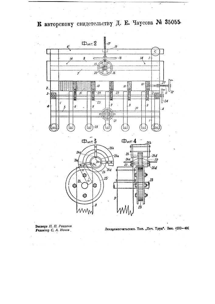 Машина для связывания пучков деревянных изделий (патент 35055)