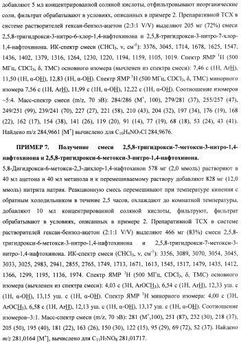 Способ получения 6,7-замещенных 2,3,5,8-тетрагидрокси-1,4-нафтохинонов (спиназаринов) и промежуточные соединения, используемые в этом способе (патент 2437870)