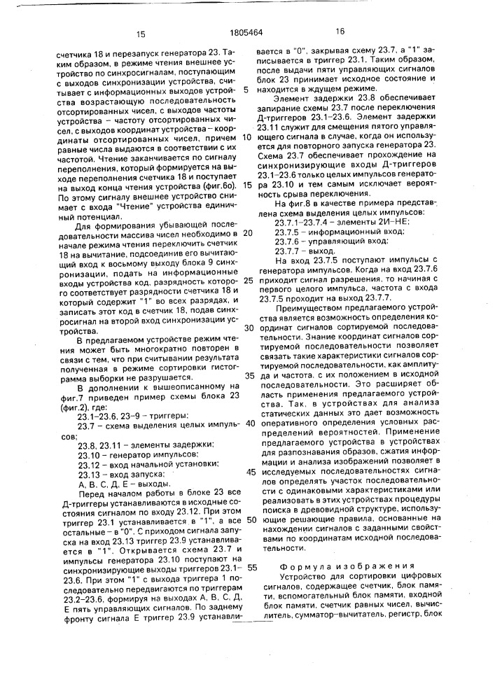 Устройство для сортировки цифровых сигналов (патент 1805464)