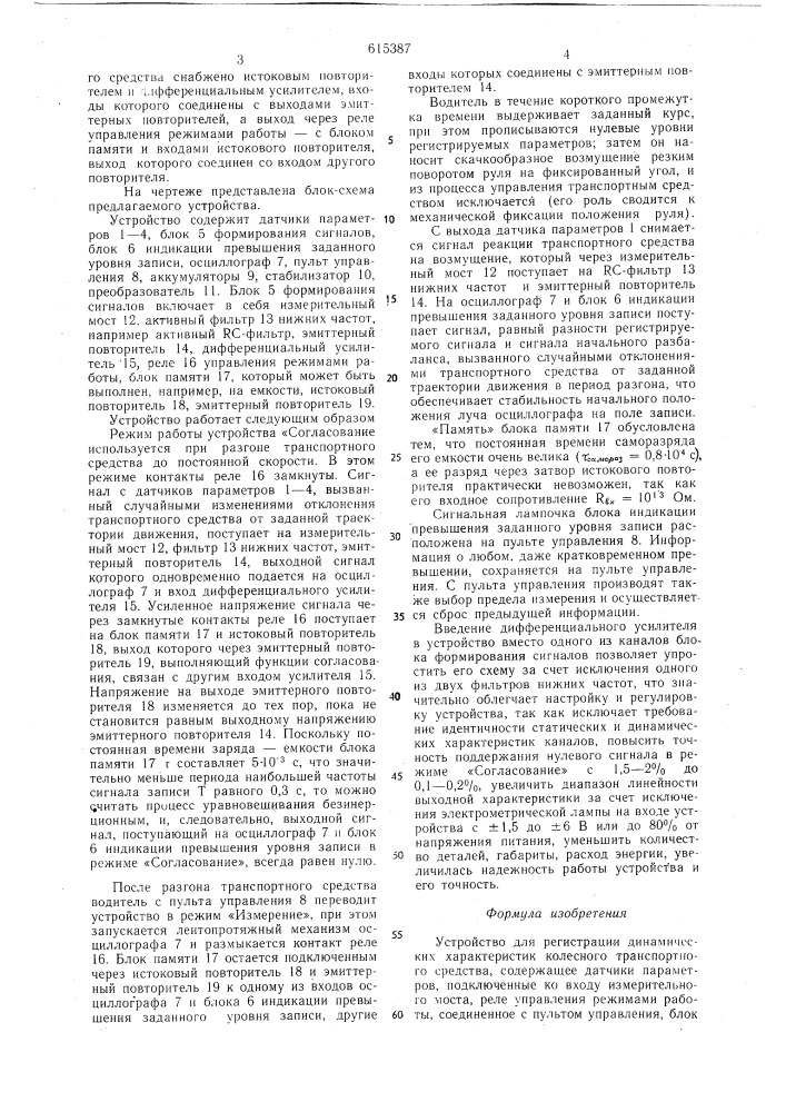 Устройство для регистрации динамических характеристик колесного транспортного средства (патент 615387)