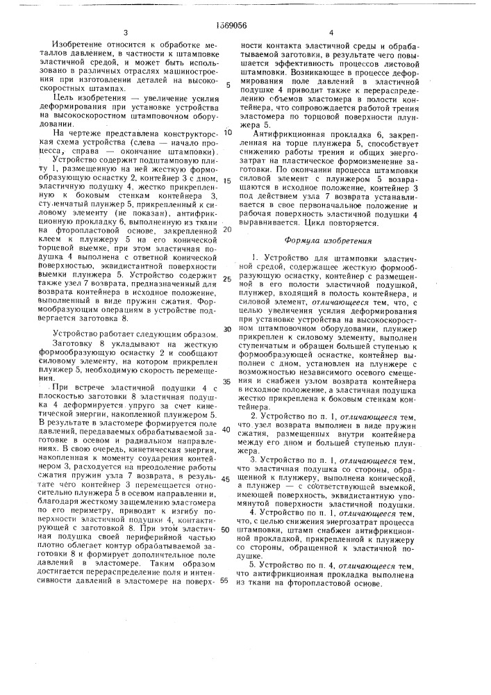 Устройство для штамповки эластичной средой (патент 1569056)
