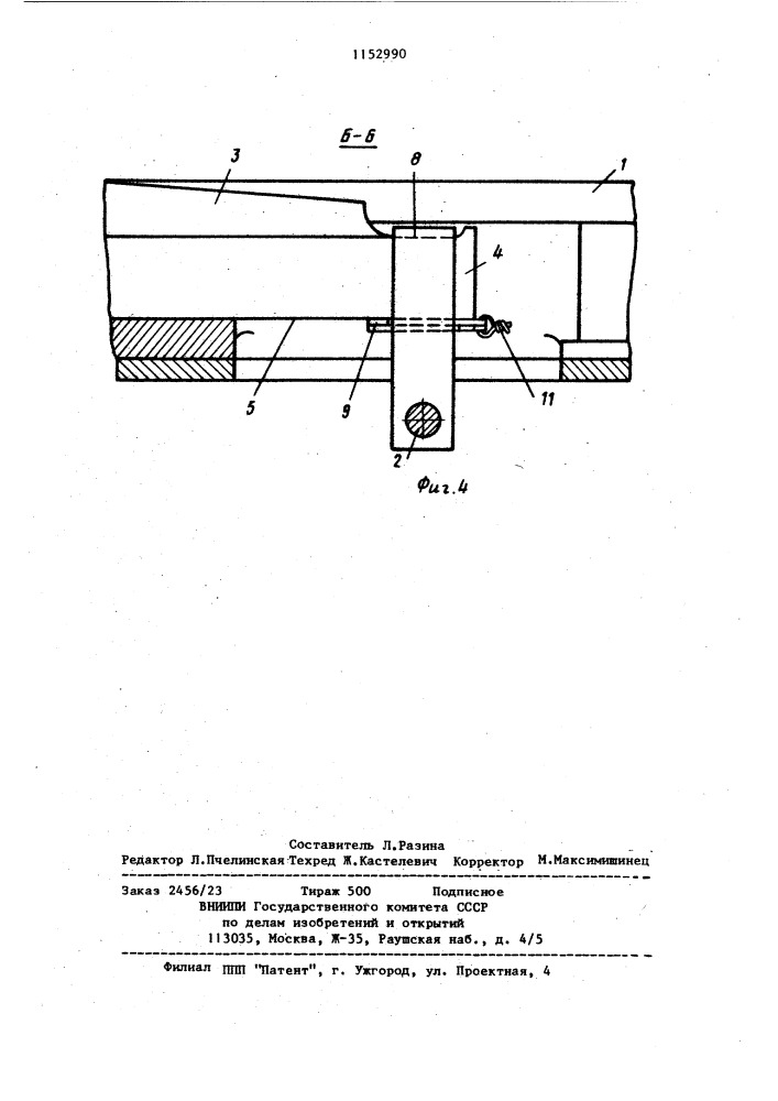 Устройство для перевода сердечника крестовины (патент 1152990)