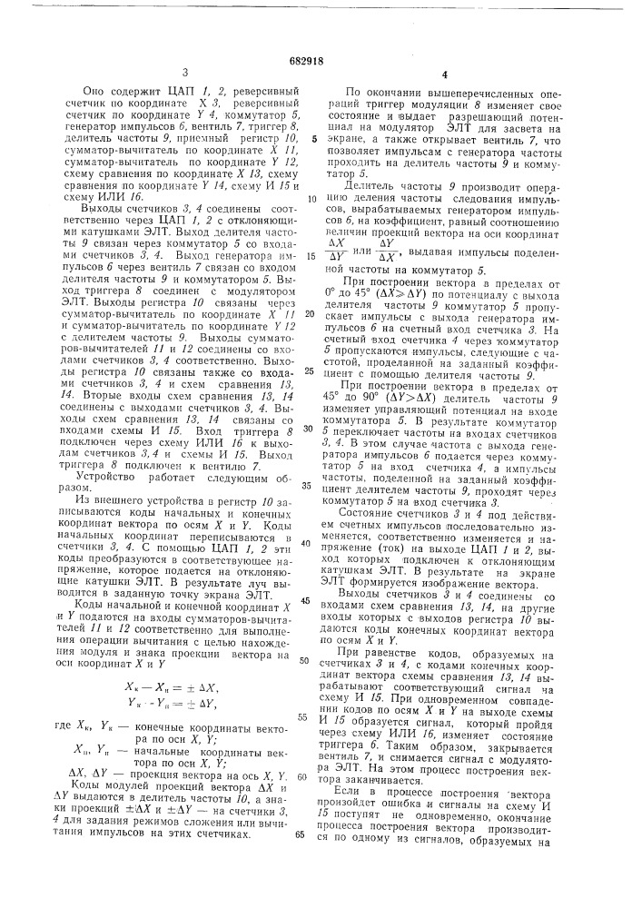 Устройство для отображения информации на экране электроннолучевой трубки (патент 682918)