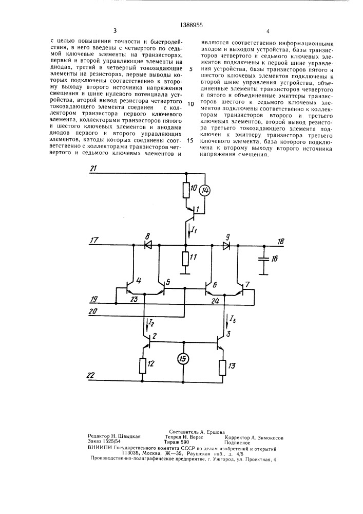 Устройство для выборки и хранения информации (патент 1388955)