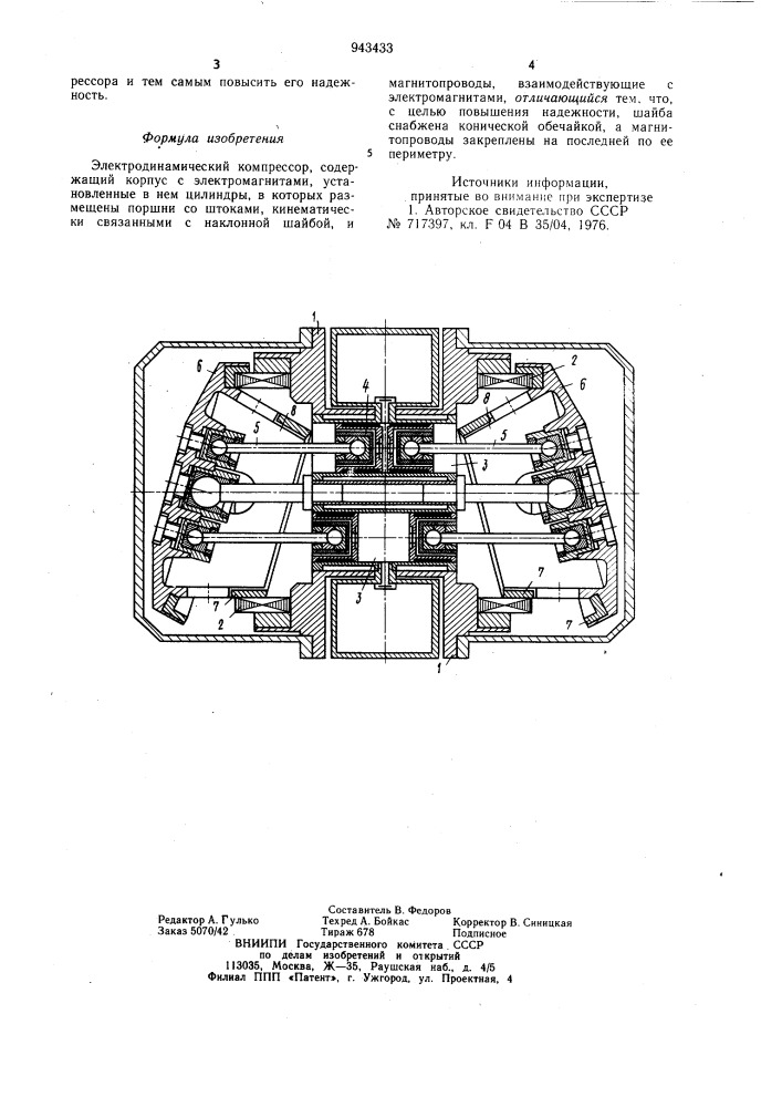 Электродинамический компрессор (патент 943433)