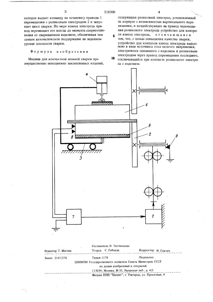 Машина для контактной шовной сварки (патент 518300)