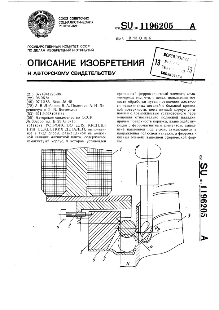 Устройство для крепления нежестких деталей (патент 1196205)