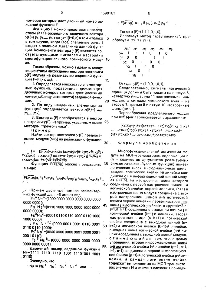 Многофункциональный логический модуль (патент 1598161)