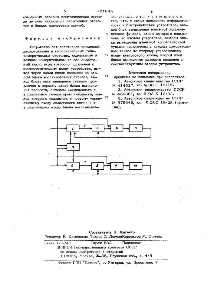 Устройство для адаптивной временной дискредитации в многоканальных телеизмерительных системах (патент 721844)