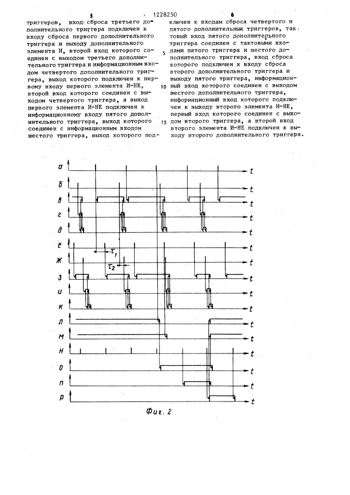 Формирователь разностной частоты импульсных последовательностей (патент 1228250)