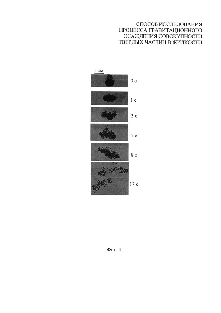 Способ исследования процесса гравитационного осаждения совокупности твердых частиц в жидкости (патент 2610607)