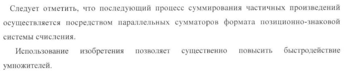 Функциональная входная структура параллельно-последовательного умножителя формата позиционно-знаковой системы счисления f(+/-) (патент 2378684)