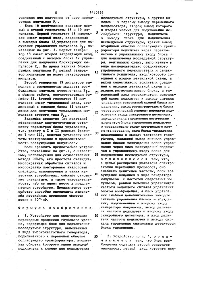 Устройство для спектроскопии переходных процессов глубокого уровня (патент 1435163)