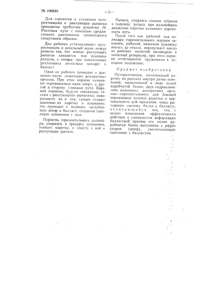 Путерихтовщик (патент 106835)