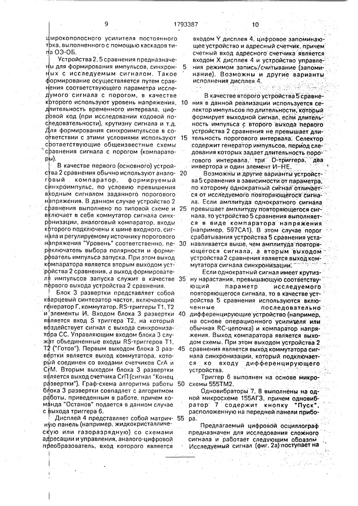 Цифровой осциллограф (патент 1793387)