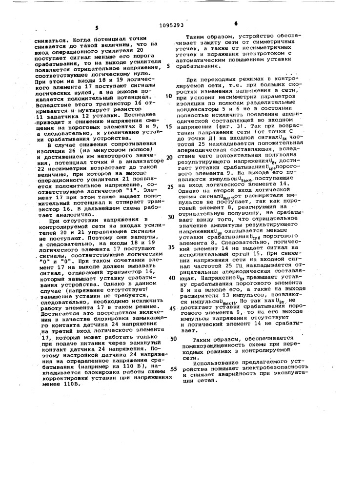 Устройство для защиты от утечки тока на землю (корпус) в сети постоянного тока (патент 1095293)