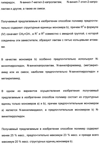 Катионные полимеры в качестве загустителей водных и спиртовых композиций (патент 2485140)