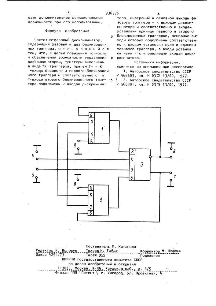 Частотно-фазовый дискриминатор (патент 936376)