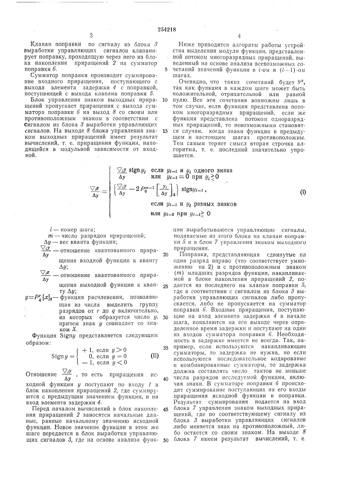 Слтентмо- ,д'« т. xkii^i^.^v: *^ skij.;hottb4 i (патент 254218)