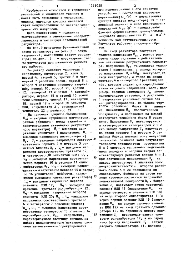 Частотно-импульсный регулятор (патент 1238028)