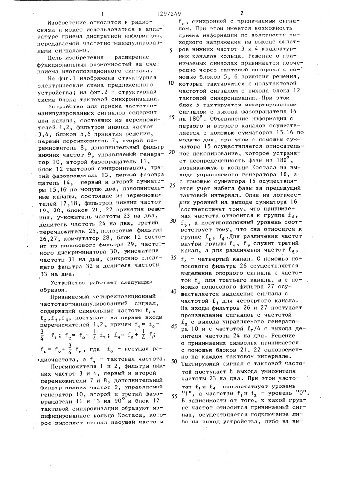 Устройство для приема частотно-манипулированных сигналов (патент 1297249)