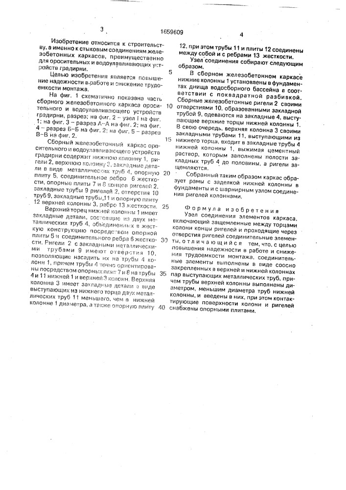Узел соединения элементов каркаса (патент 1659609)