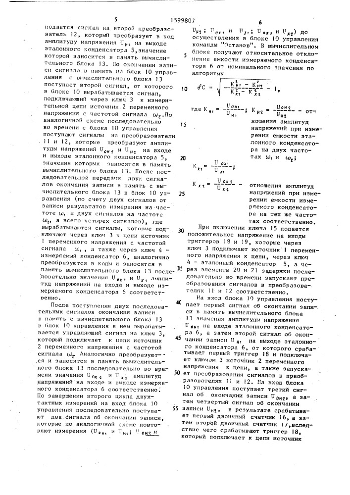 Устройство для измерения относительного отклонения емкости конденсаторов от номинального значения (патент 1599807)