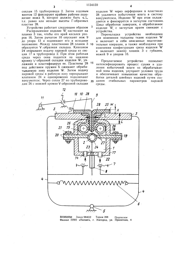 Устройство для загибания краев деталей швейных изделий (патент 1134159)