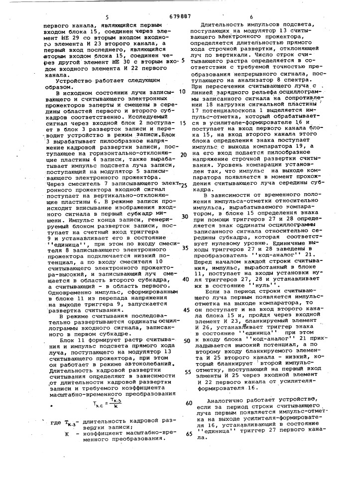 Масштабно-временной преобразователь сигналов (патент 679887)