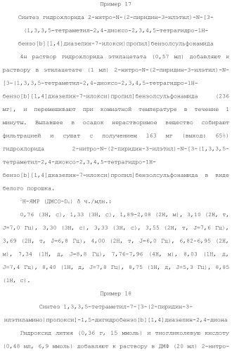 Соединение бензодиазепина и фармацевтическая композиция (патент 2496775)