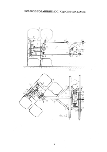 Комбинированный мост сдвоенных колес (патент 2582001)