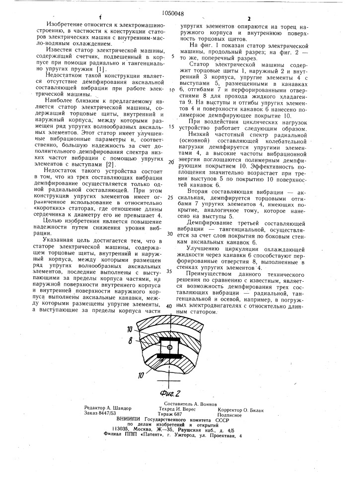 Статор электрической машины (патент 1050048)