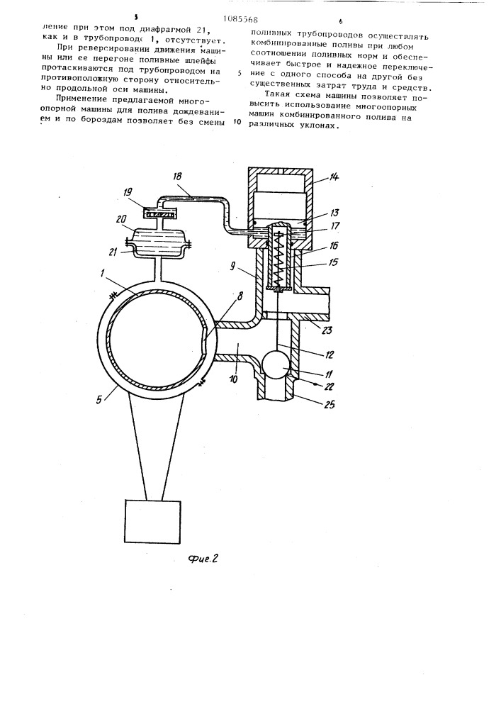 Машина для полива дождеванием и по бороздам (патент 1085568)