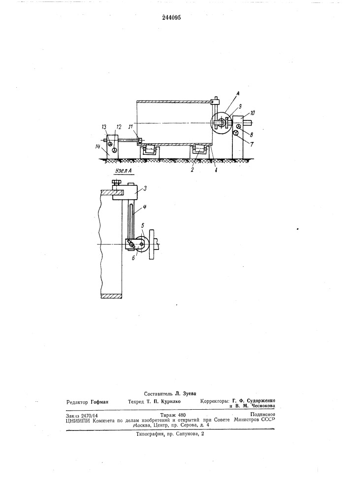 Стенд для установки обечаек (патент 244095)