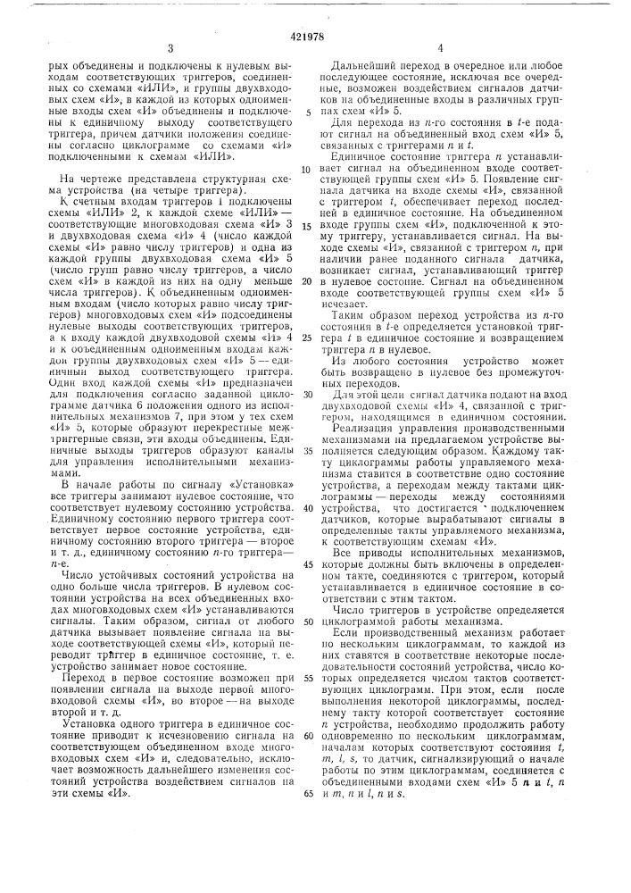Устройство для многоканального программного управления (патент 421978)