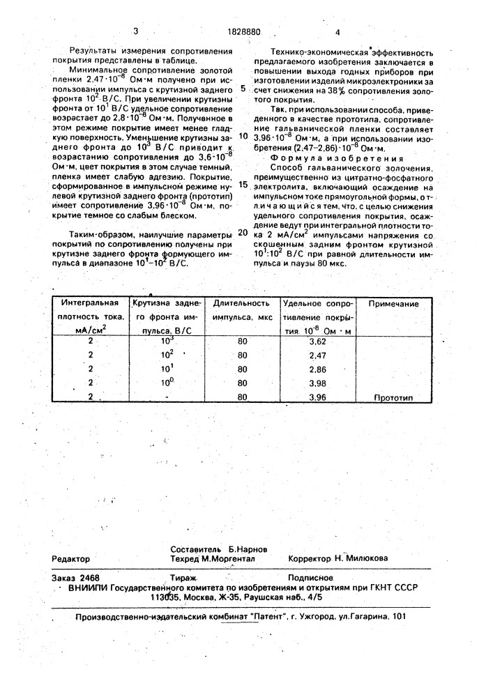 Способ гальванического золочения (патент 1828880)