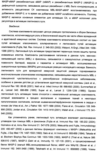 Способ лечения заболеваний, связанных с masp-2-зависимой активацией комплемента (варианты) (патент 2484097)