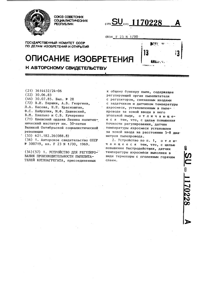 Устройство для регулирования производительности пылепитателей котлоагрегата (патент 1170228)