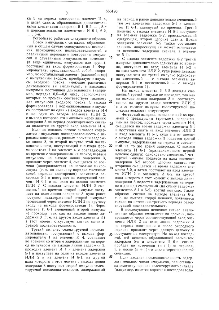 Устройство для череспериодной селекции импульсных сигналов (патент 656196)