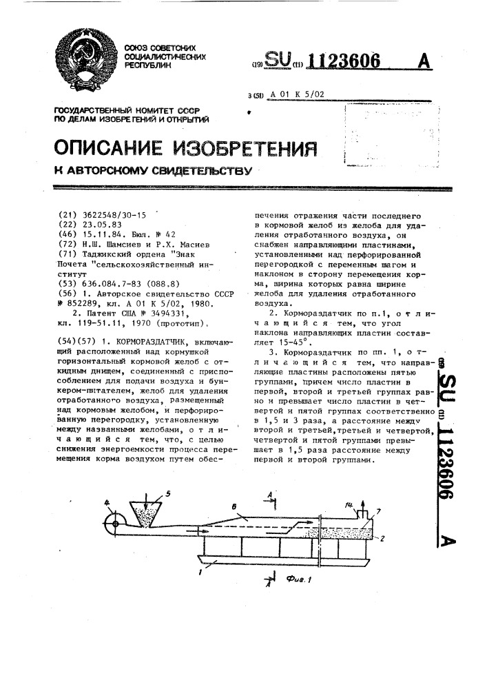 Кормораздатчик (патент 1123606)