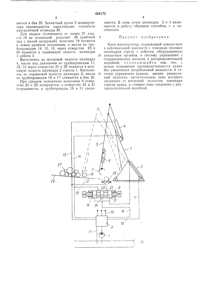 Кран-манипулятор (патент 484172)